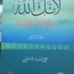 لأنك الله - الجزء الثاني -  لــ جابر  الفيفى