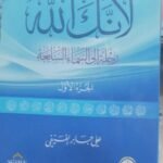 لأنك الله - الجزء الأول-  لــ جابر  الفيفى