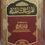 تقريب الشاطبية