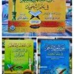 عون المعلم و المتعلم في علم التجويد -كاملاً - (ثلاثة أجزاء)