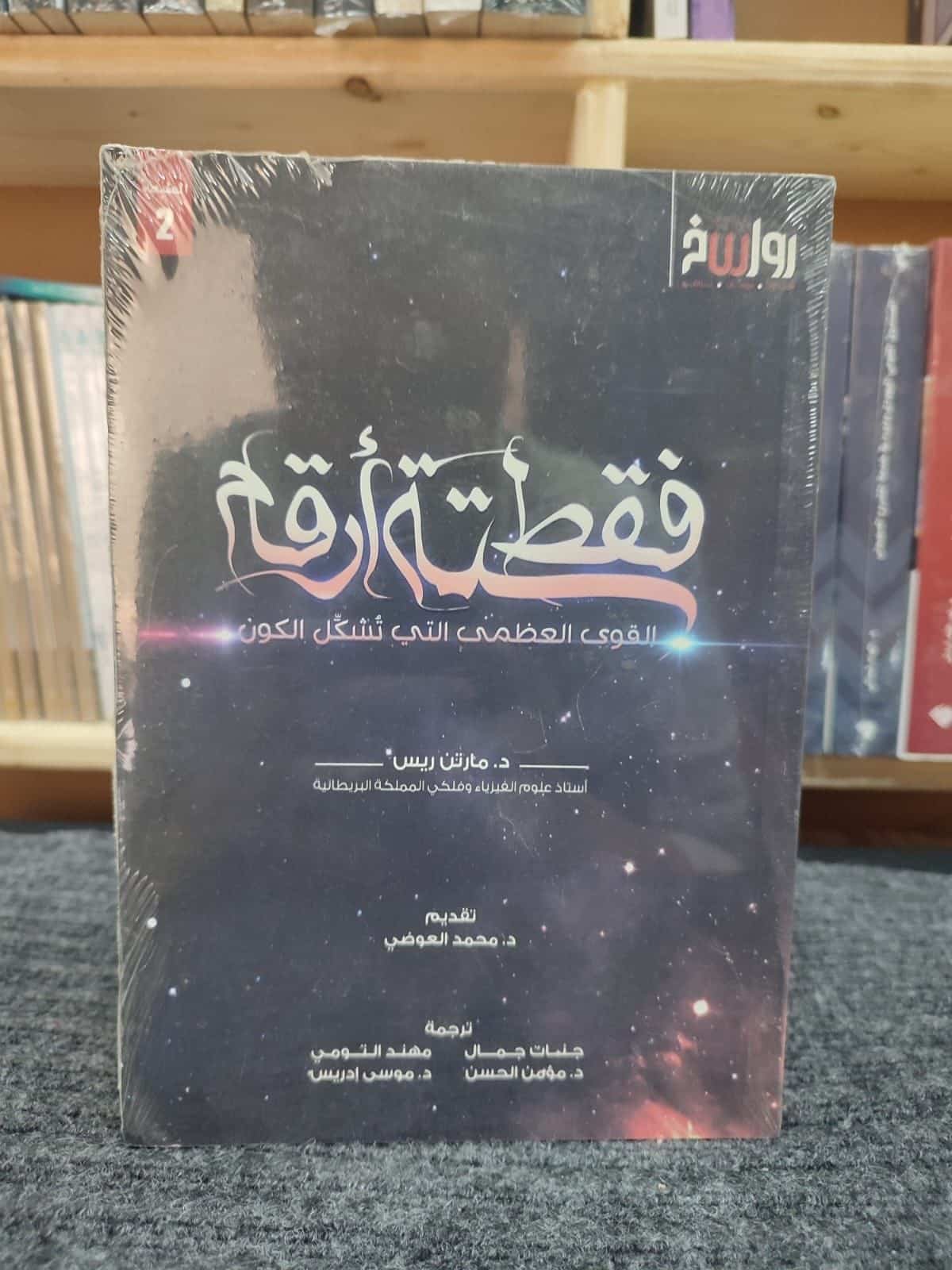 ⁦فقط ستة أرقام القوى العظمى التي تشكل الكون⁩ - الصورة ⁦1⁩