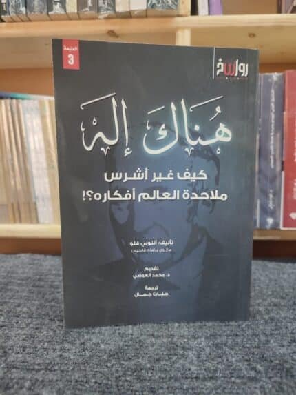 هناك إله