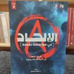 الإلحاد في مواجهة نفسه