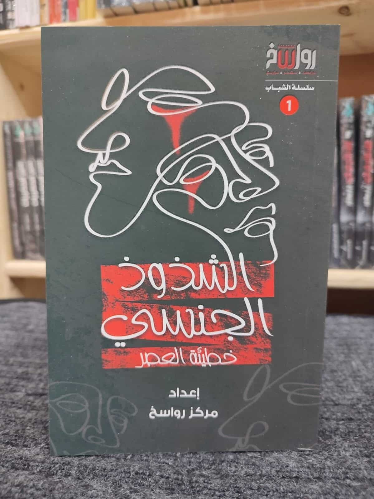 clkhdpqwu0ocb01h20zrlbjpz_024__D8_A7_D9_84_D8_B4_D8_B0_D9_88_D8_B0__D8_A7_D9_84_D8_AC_D9_86_D8_B3_D9_8A.jpeg الشذوذ الجنسي - خطيئة العصر - - الصورة 1