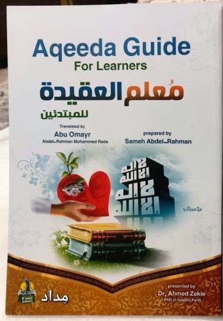 ⁦معلم العقيدة للمبتدئين - مترجم -⁩ - الصورة ⁦1⁩