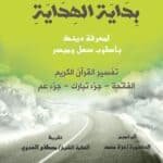 بداية الهداية (التفسير)