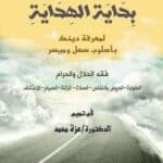 بداية الهداية ( الفقه )