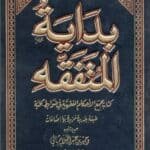 بداية المتفقه