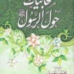 صحابيات حول الرسول