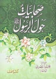 صحابيات حول الرسول