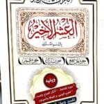 العشر الأخير