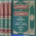 تيسير الكريم الرحمن فى تفسير كلام  المنان ( 4 مجلد )