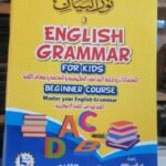 نور البيان مترجم للإنجليزية - الجزء الثانى -