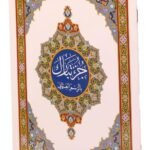 جزء تبارك - طبعة السحار - ( ورق شمواه - طباعة 2 لون )