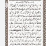 جزء قد سمع - طبعة السحار - ( ورق أبيض- طباعة 2 لون )