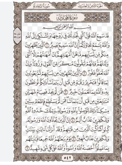 جزء قد سمع - طبعة السحار - ( ورق شمواه - طباعة 4 لون )