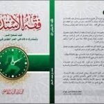 فقه الاستدراك