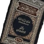 الرحيق المختوم