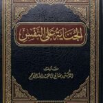 الجناية علي النفس