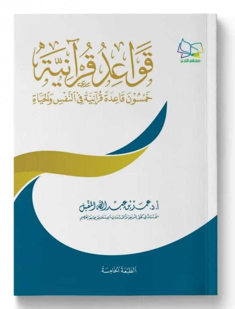 cluaa8gd810j301ma8p8r331n__D9_82_D9_88_D8_A7_D8_B9_D8_AF__D9_82_D8_B1_D8_A2_D9_86_D9_8A_D8_A9.jpeg قواعد قرآنية - الصورة 1