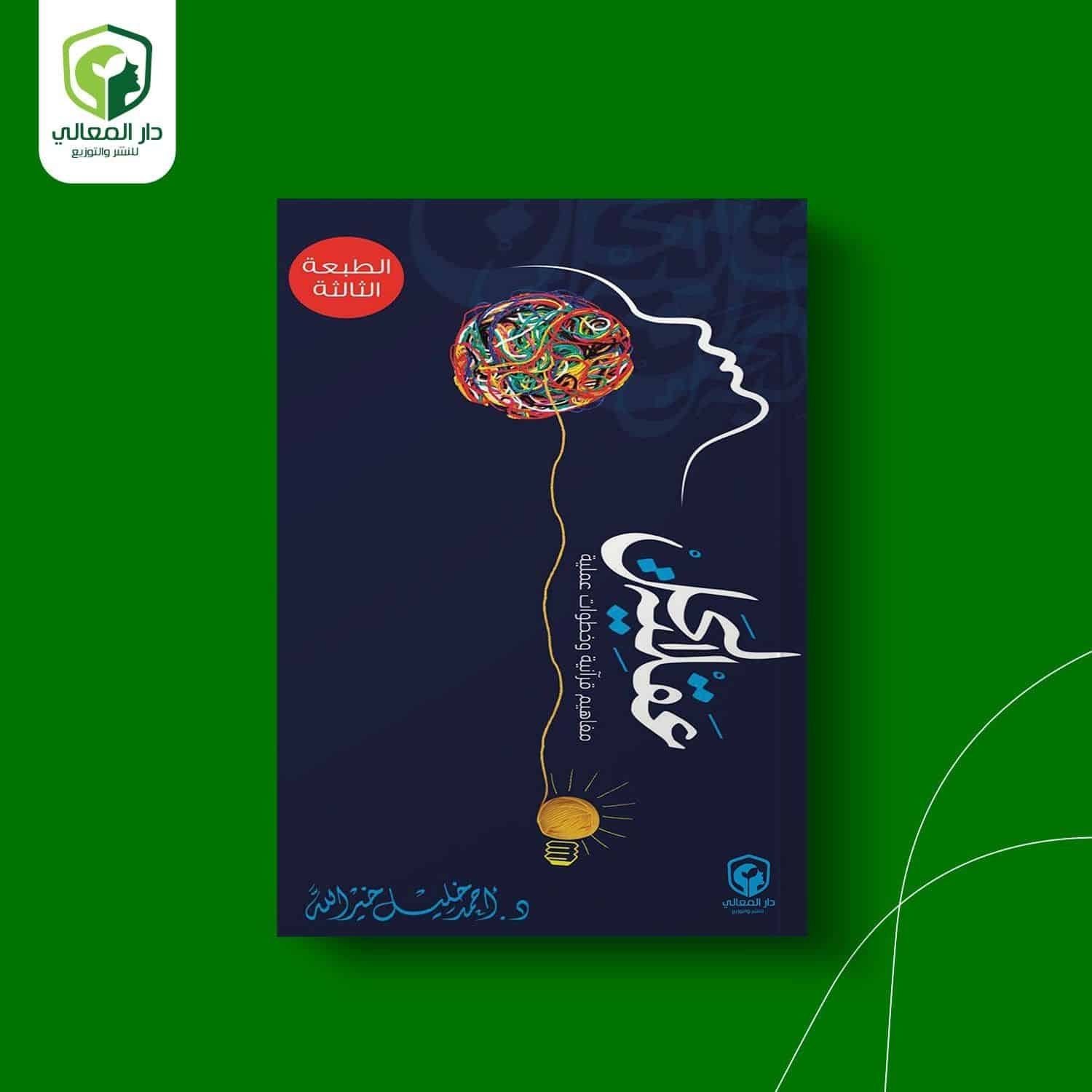 cluitbb05183801mahjjj03s3_5ecfc5b1-bf75-4387-aaa3-4c5ff7c73d9e.jpg عقلية الحل - الصورة 1