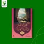 مجمع البحرين في لآلئ الزَّهراوين - سورة البقرة -