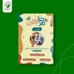 مرحباً بالنبي آدم