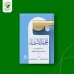 تحريم الاستمناء