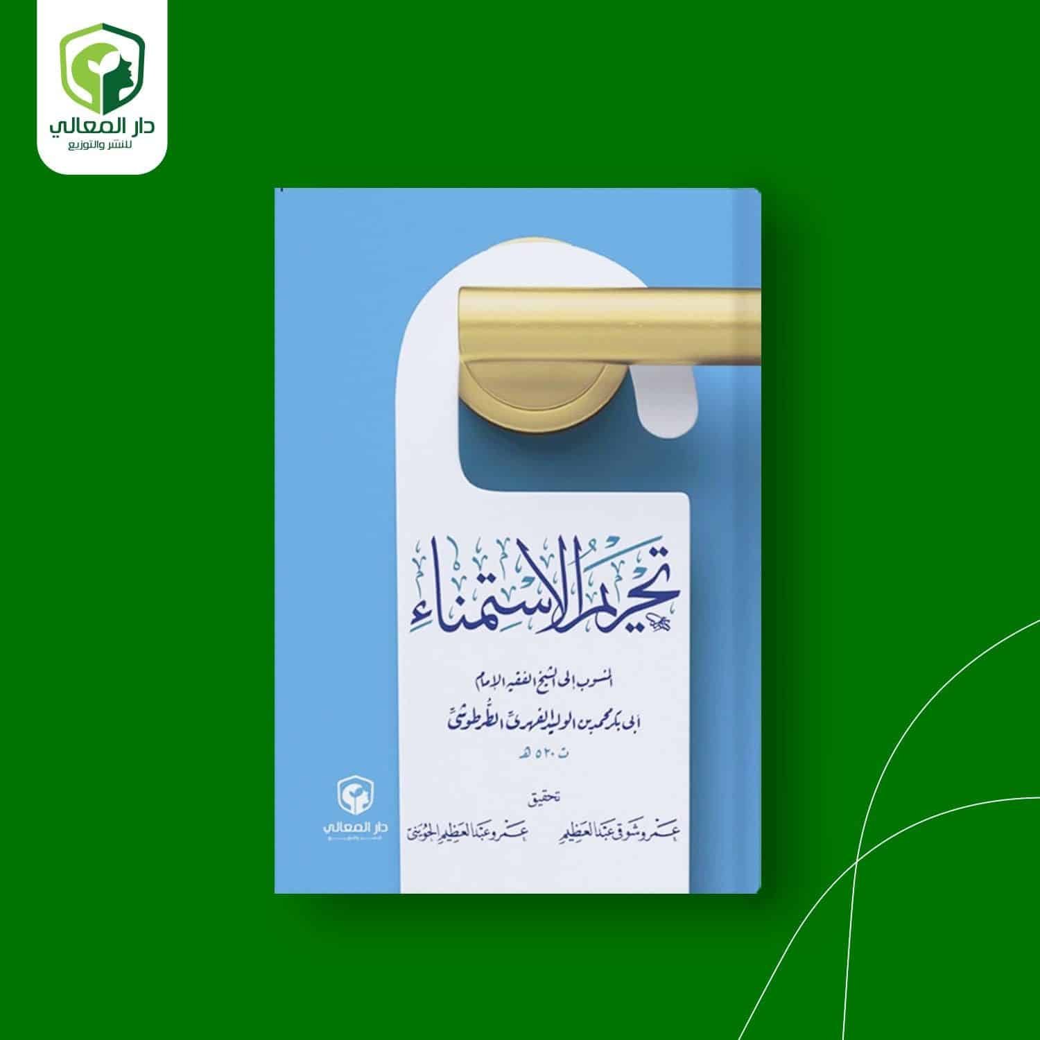 cluiuzj63186i01ma21do8qrn_17c5c6d4-1717-4f81-9a9b-dc315ba58d29.jpg تحريم الاستمناء - الصورة 1