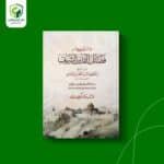 فضائل القدس الشريف