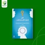 فن إدارة الإجتماعات