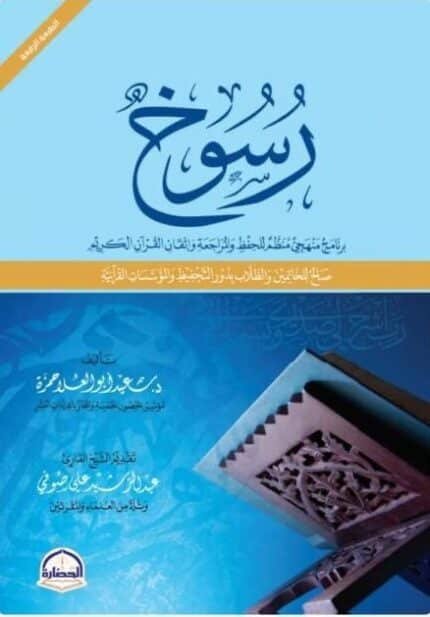 رسوخ