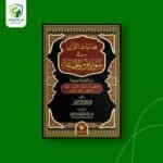 هدايات القرآن في سور يوم الجمعة