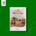 على مشارف مكة