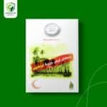 رمضان ليس جزيرة نيلسون