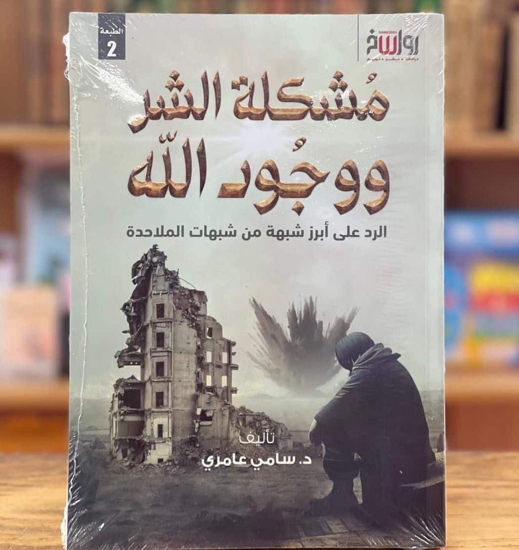 ⁦مشكلة الشر ووجود الله⁩ - الصورة ⁦1⁩