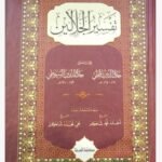  تفسير الجلالين 