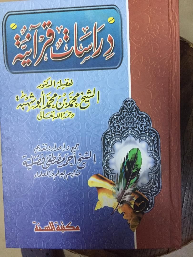 clwflckbh0cv201gifpciafzh__D8_AF_D8_B1_D8_A7_D8_B3_D8_A7_D8_AA__D9_82_D8_B1_D8_A2_D9_86_D9_8A_D8_A9_01.jpeg دراسات قرآنية - الصورة 1
