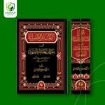 أثر المسائل الأصولية  في مفردات الحنابلة الفقهية - مجلدين -