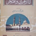 أنا أزهرى وأفتخر