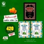 عرض كتب ( علمني رسول الله - الجزء الأول - و علمني رسول الله - الجزء الثانى - وكتاب الفقه الميسر )