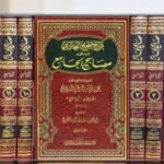 مصابيح الجامع  شرح صحيح البخاري للدمامينى- 12 - مجلد