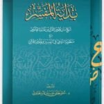 بداية المفسر