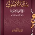 بداية الأصولي