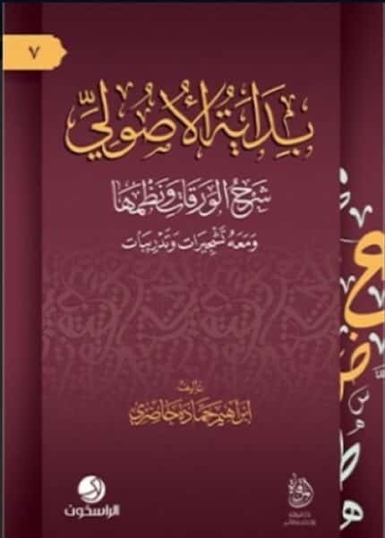 بداية الأصولي