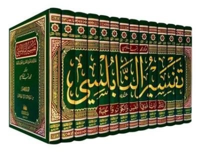 تفسير النابلسي - 14 جزء - لــ النابلسي