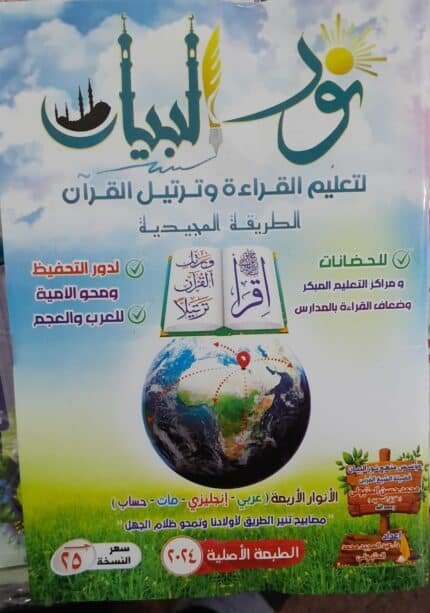 نور البيان