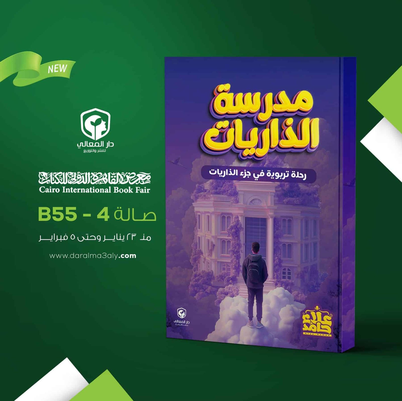 ⁦مدرسة الذاريات⁩ - الصورة ⁦1⁩