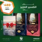 عرض التفسير المميز ( مجمع البحرين في لآلئ الزَّهراوين - سورة البقرة - + مجمع البحرين في لآلئ الزَّهراوين - سورة آل عمران  -)