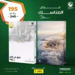 عرض المناسك ( صنع فى الحج - زاد المعتمر )